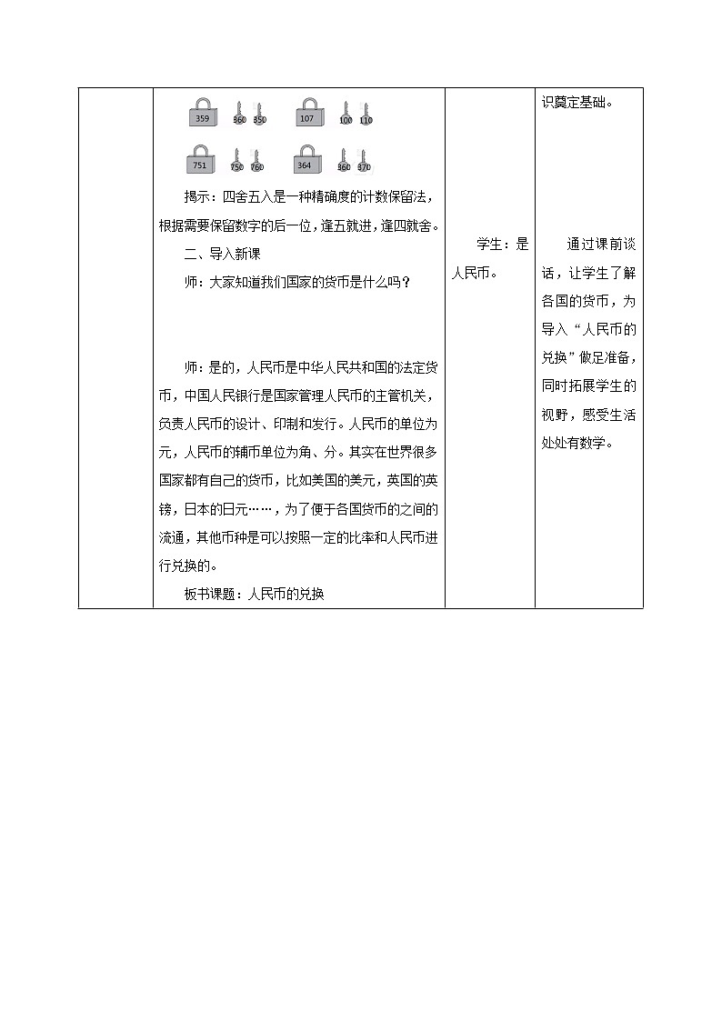 五年级数学北师大版上册 1.4 人民币兑换  教案202