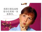五年级数学北师大版上册 1.4 人民币兑换  课件3