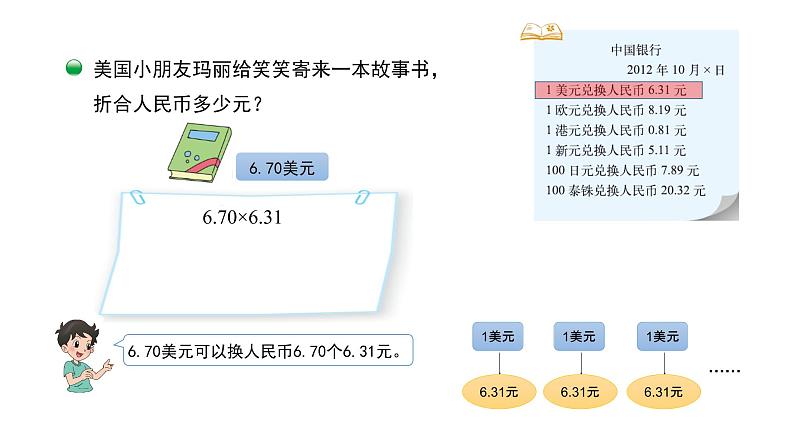 五年级数学北师大版上册 1.4 人民币兑换  课件204