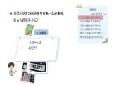 五年级数学北师大版上册 1.4 人民币兑换  课件2
