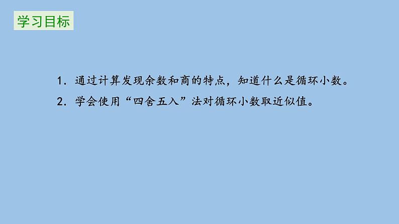 五年级数学北师大版上册 1.5 除得尽吗？  课件02