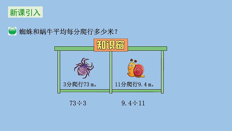 五年级数学北师大版上册 1.5 除得尽吗？  课件03