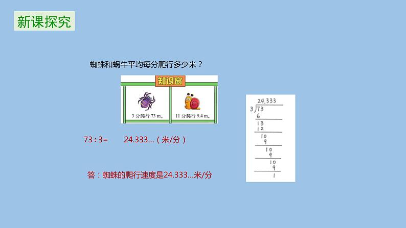 五年级数学北师大版上册 1.5 除得尽吗？  课件05