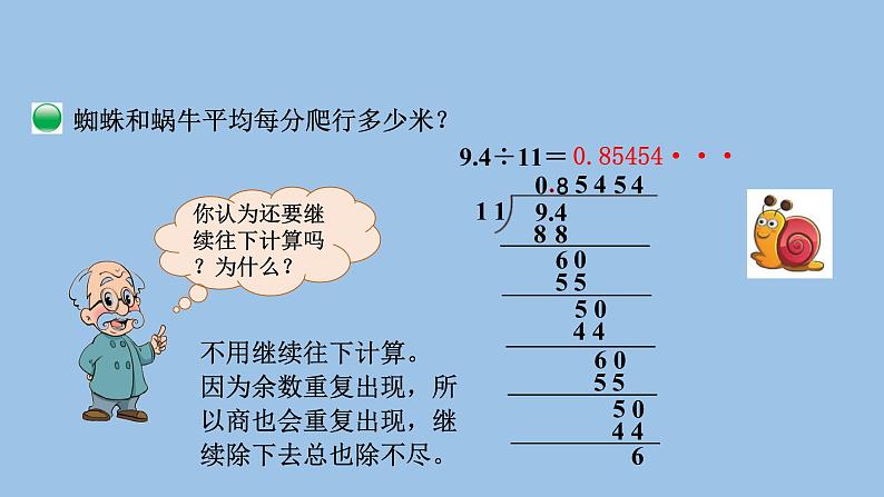 五年级数学北师大版上册 1.5 除得尽吗？  课件06