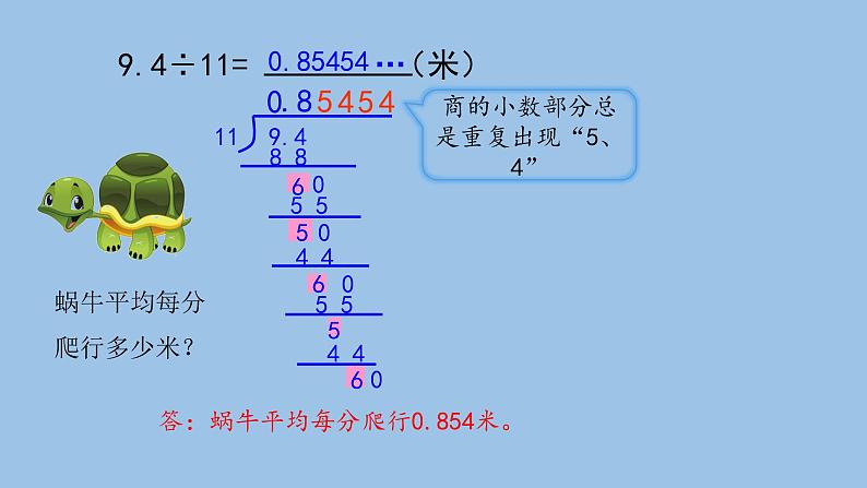 五年级数学北师大版上册 1.5 除得尽吗？  课件07