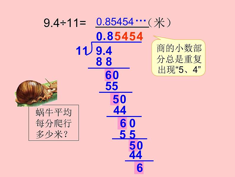 五年级数学北师大版上册 1.5 除得尽吗？  课件108