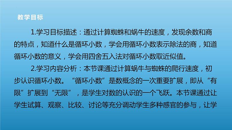 五年级数学北师大版上册 1.5 除得尽吗？  课件202