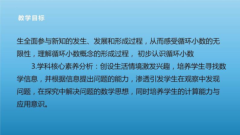 五年级数学北师大版上册 1.5 除得尽吗？  课件203