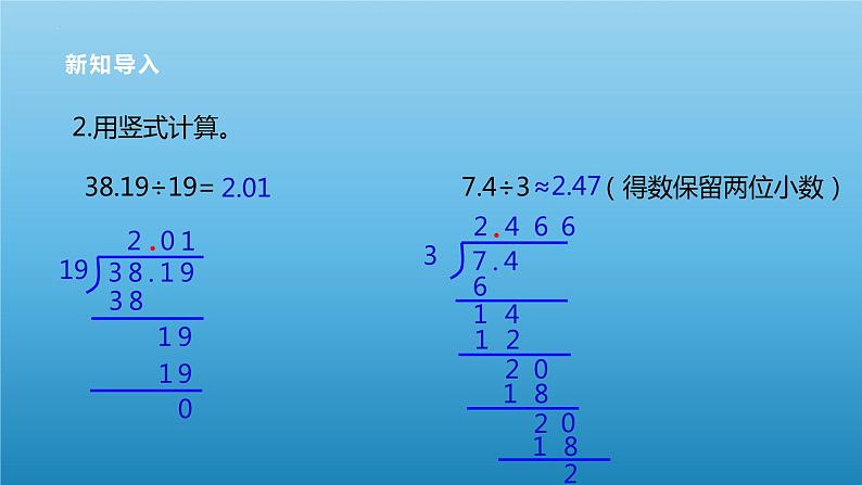 五年级数学北师大版上册 1.5 除得尽吗？  课件205