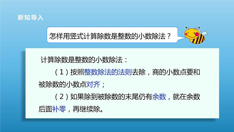 五年级数学北师大版上册 1.5 除得尽吗？  课件206