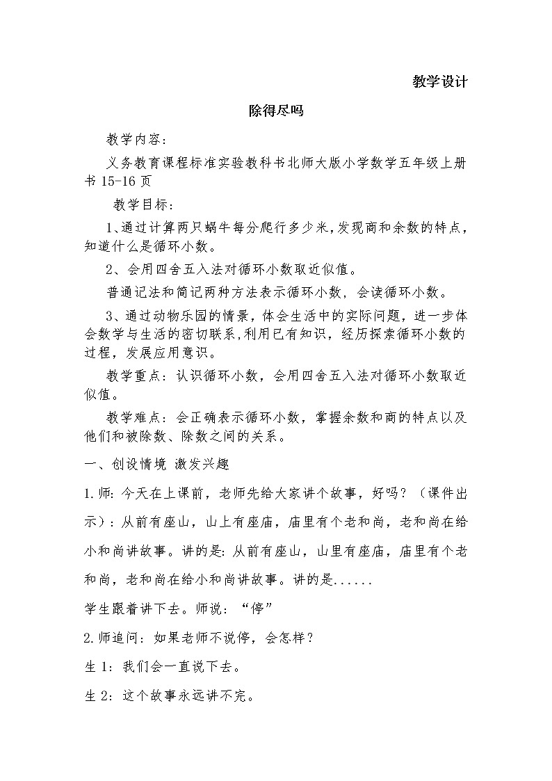 五年级数学北师大版上册 1.5 除得尽吗？ 教案401