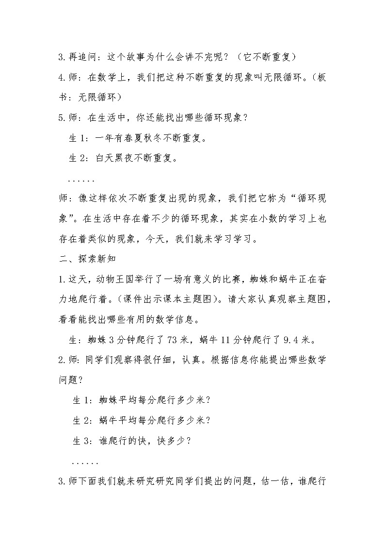 五年级数学北师大版上册 1.5 除得尽吗？ 教案402