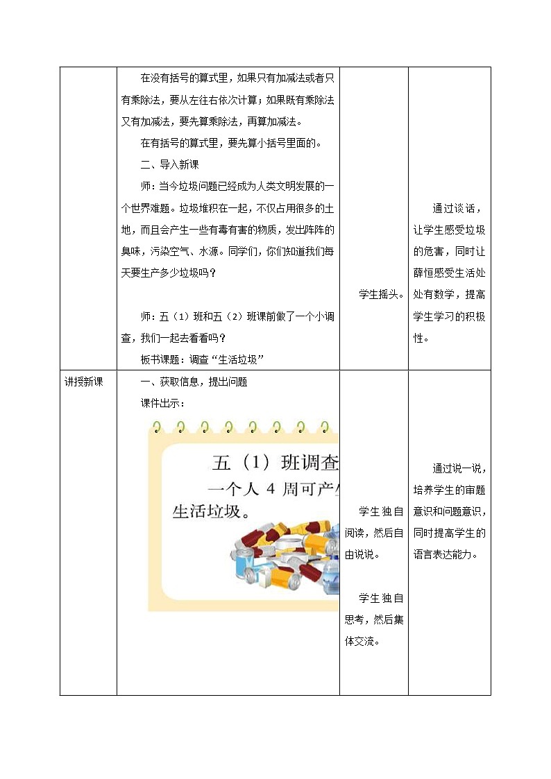 五年级数学北师大版上册 1.6 调查“生活垃圾”  教案402