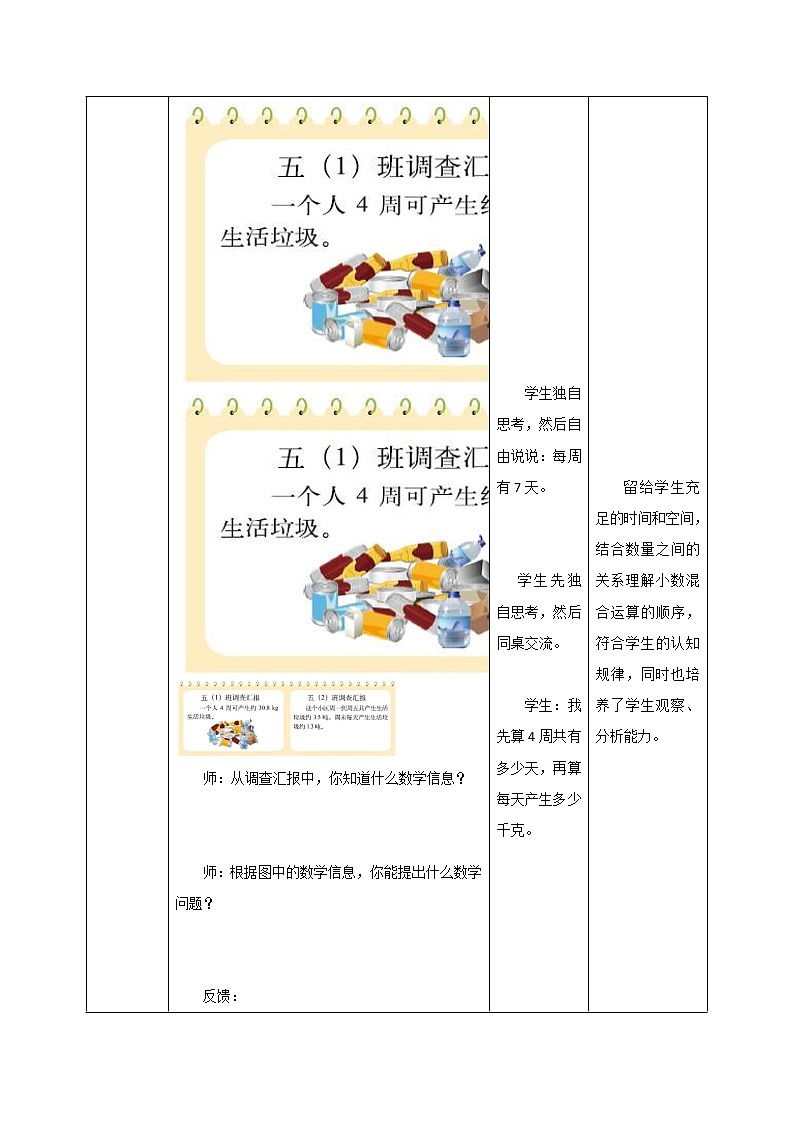 五年级数学北师大版上册 1.6 调查“生活垃圾”  教案403