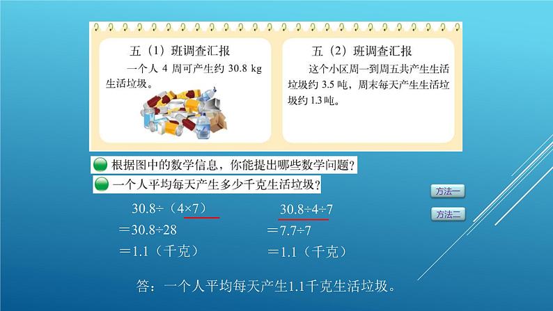 五年级数学北师大版上册 1.6 调查“生活垃圾”  课件02