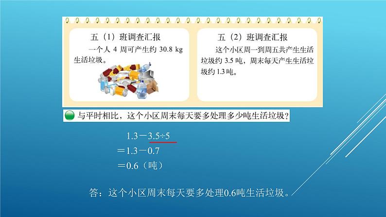 五年级数学北师大版上册 1.6 调查“生活垃圾”  课件03