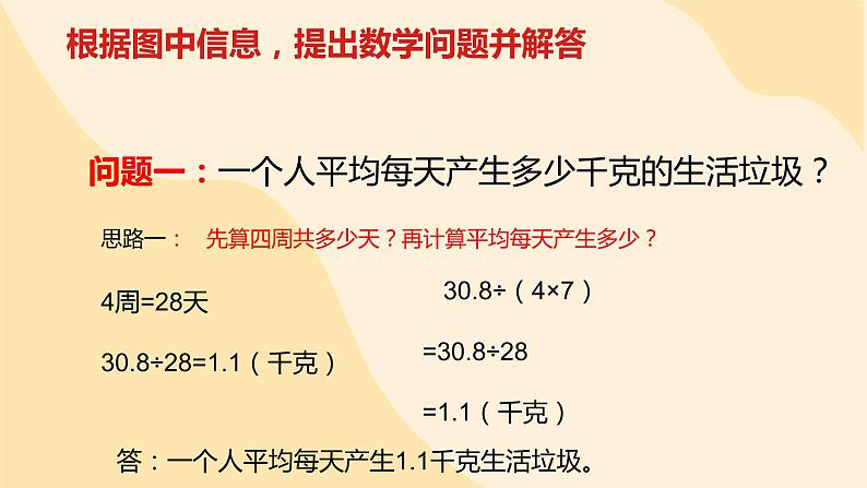 五年级数学北师大版上册 1.6 调查“生活垃圾”  课件1第4页