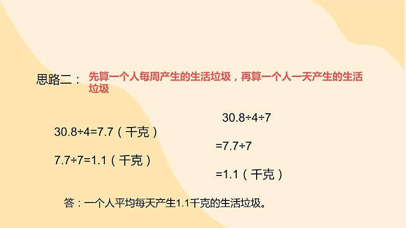 五年级数学北师大版上册 1.6 调查“生活垃圾”  课件1第5页