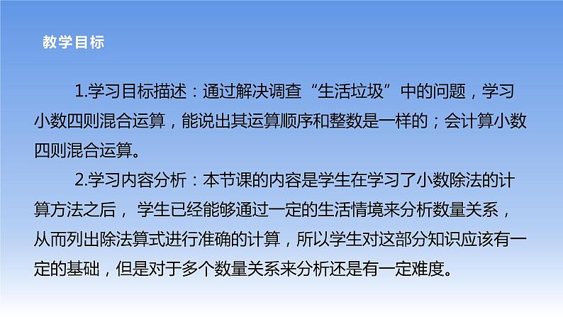 五年级数学北师大版上册 1.6 调查“生活垃圾”  课件302