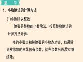 五年级数学北师大版上册 一.小数除法复习  课件