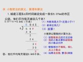 五年級數(shù)學北師大版上冊 一.小數(shù)除法復習  課件1