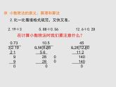 五年級數(shù)學北師大版上冊 一.小數(shù)除法復習  課件1