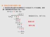五年級數(shù)學北師大版上冊 一.小數(shù)除法復習  課件1