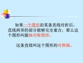 五年级数学北师大版上册 2.1 轴对称再认识（一）  课件