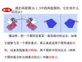 五年级数学北师大版上册 2.1 轴对称再认识（一）  课件
