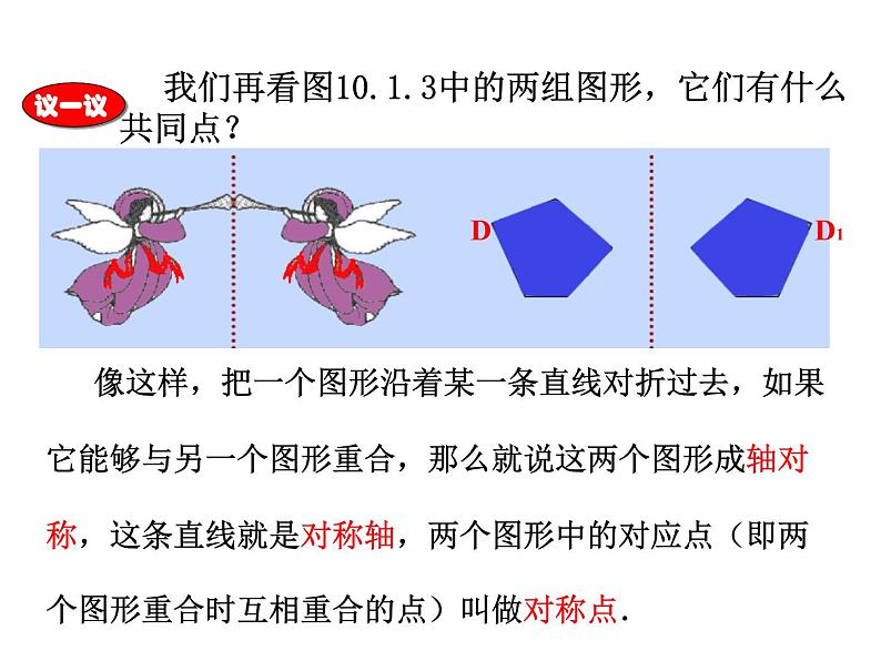 五年级数学北师大版上册 2.1 轴对称再认识（一）  课件03