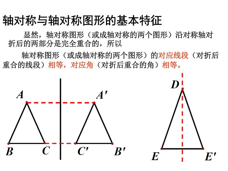 五年级数学北师大版上册 2.1 轴对称再认识（一）  课件06