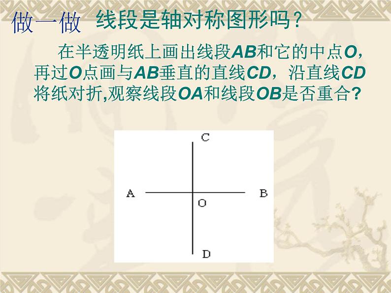 五年级数学北师大版上册 2.1 轴对称再认识（一）  课件07