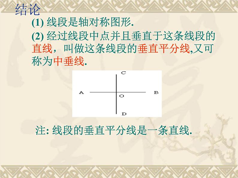 五年级数学北师大版上册 2.1 轴对称再认识（一）  课件08