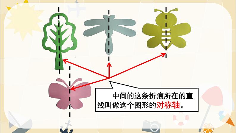 五年级数学北师大版上册 2.1 轴对称再认识（一）  课件104