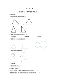 北师大版五年级上册1 轴对称再认识（一）当堂达标检测题