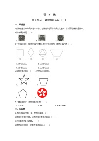 小学数学北师大版五年级上册1 轴对称再认识（一）测试题