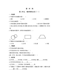 北师大版五年级上册二  轴对称和平移1 轴对称再认识（一）同步训练题