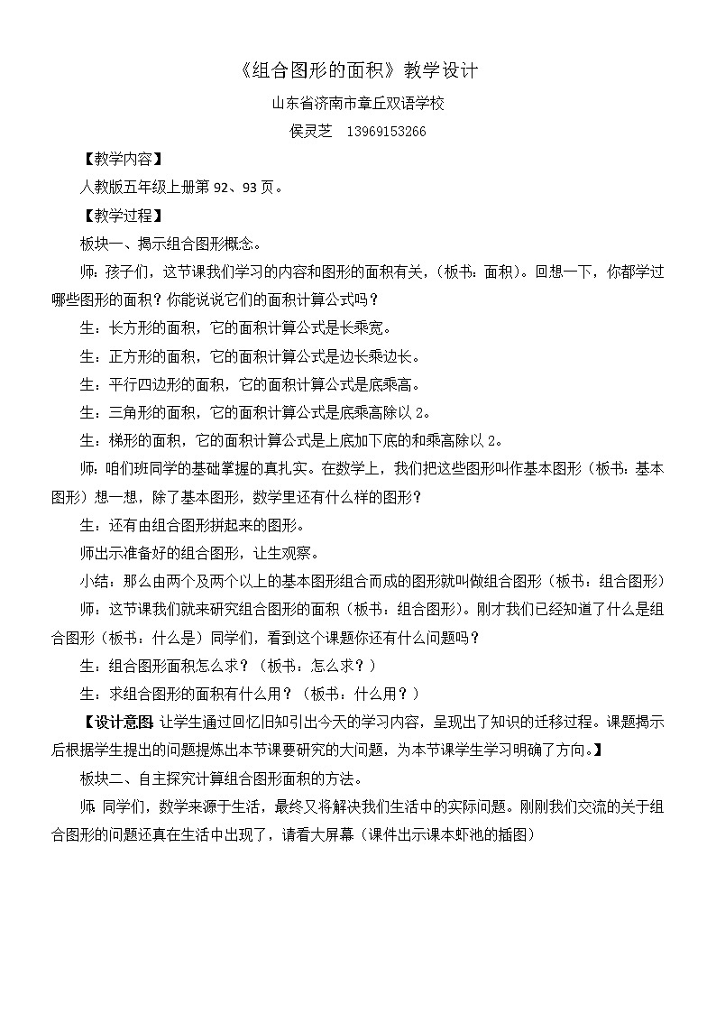 《组合图形的面积》教学设计01