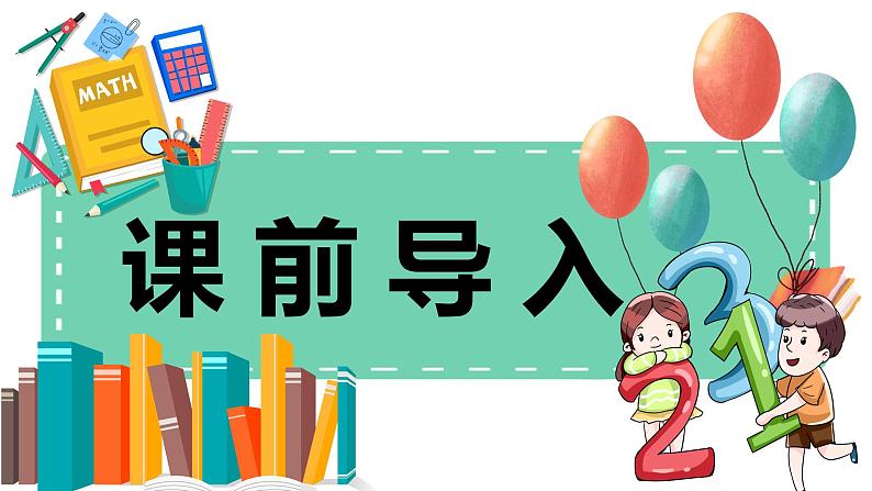 4.2《两位数乘两位数--口算乘法（二）》课件第3页