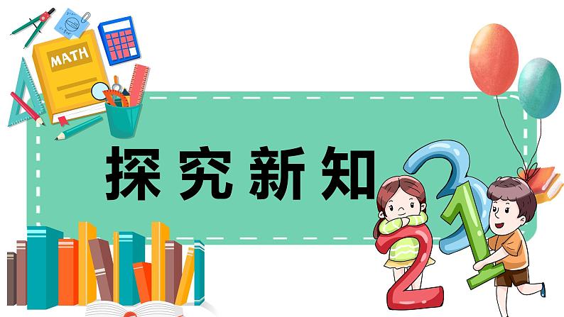 4.2《两位数乘两位数--口算乘法（二）》课件第5页