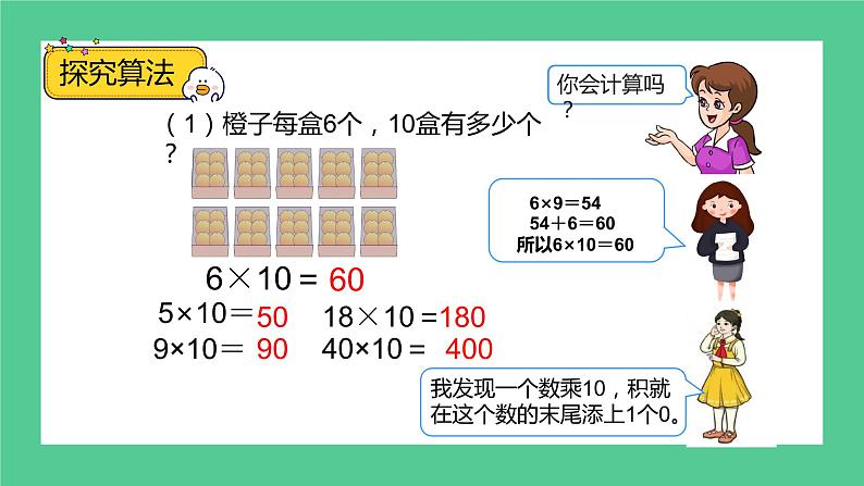 4.2《两位数乘两位数--口算乘法（二）》课件第7页