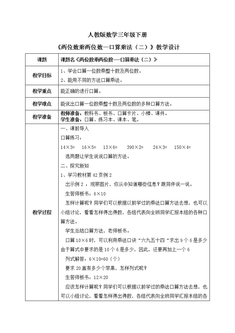 4.2《两位数乘两位数--口算乘法（二）》教学设计第1页