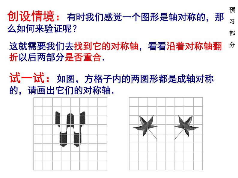 五年级数学北师大版上册 2.2 轴对称再认识（二）  课件04