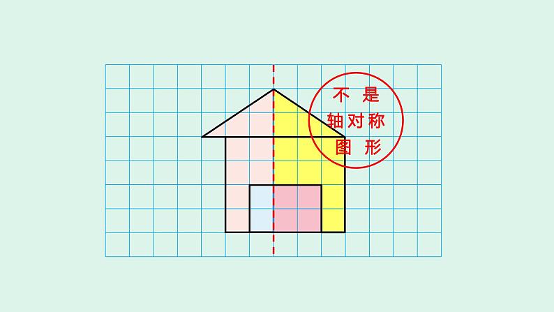 五年级数学北师大版上册 2.2 轴对称再认识（二）  课件105