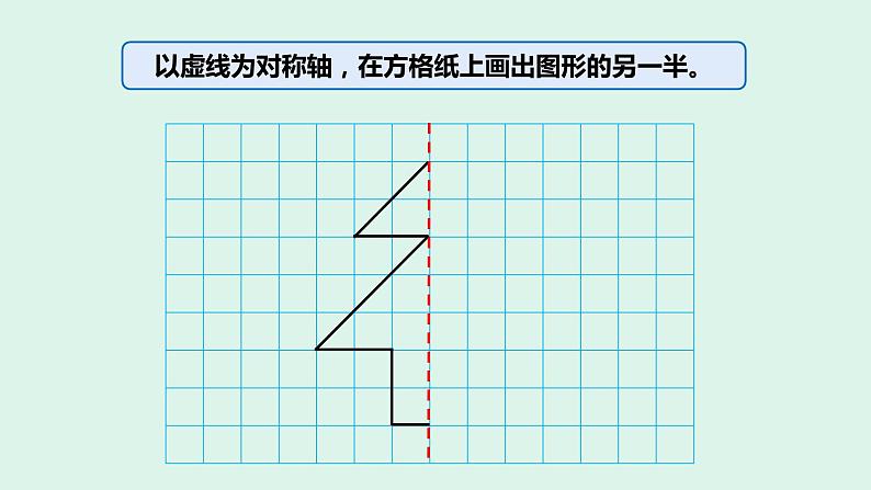 五年级数学北师大版上册 2.2 轴对称再认识（二）  课件108