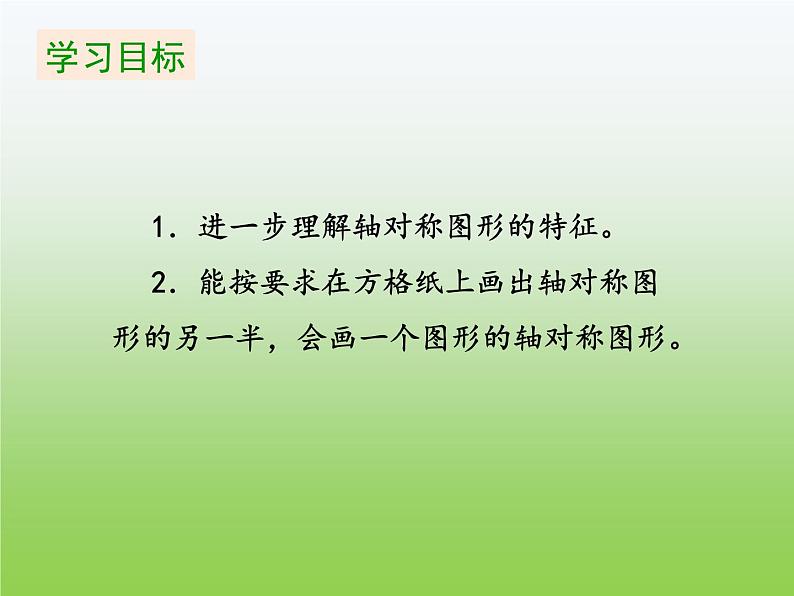 五年级数学北师大版上册 2.2 轴对称再认识（二）  课件402