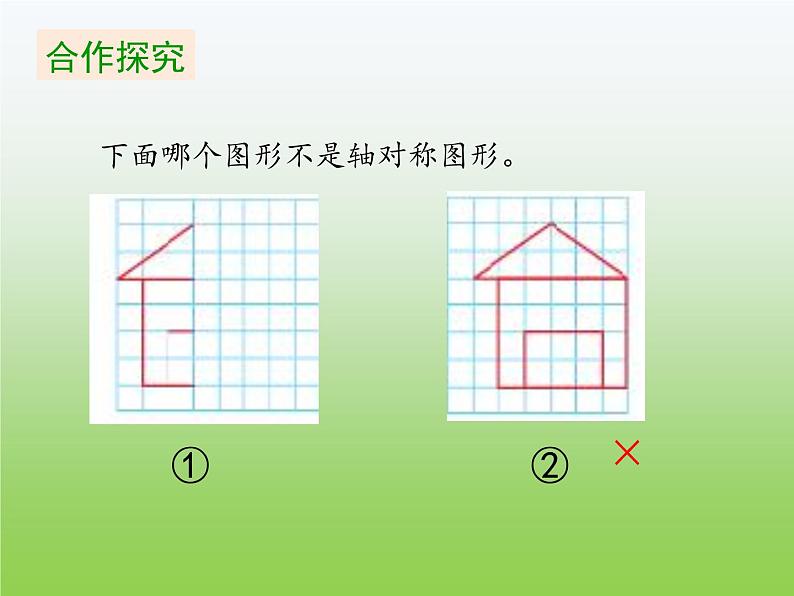 五年级数学北师大版上册 2.2 轴对称再认识（二）  课件404