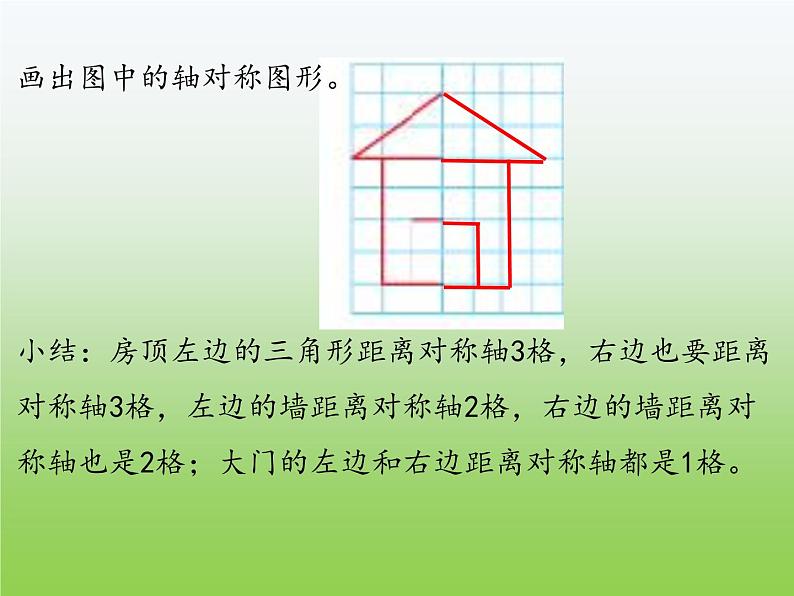 五年级数学北师大版上册 2.2 轴对称再认识（二）  课件405