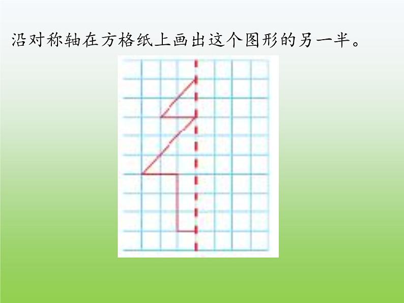 五年级数学北师大版上册 2.2 轴对称再认识（二）  课件406