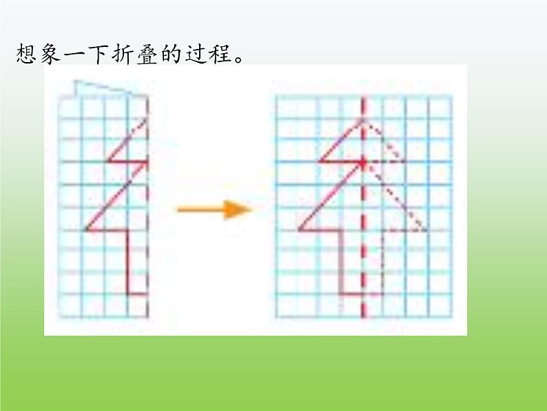 五年级数学北师大版上册 2.2 轴对称再认识（二）  课件407